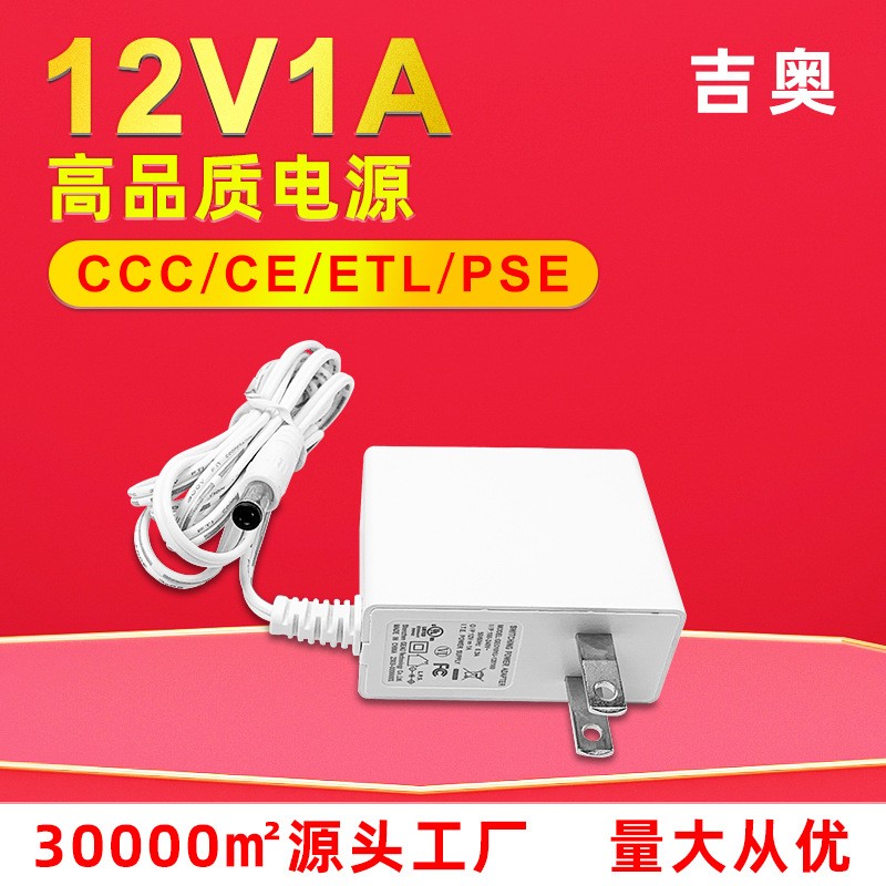 12v1a電源適配器美規(guī)小家電LED燈帶顯示器路由器機(jī)頂盒原廠適配器