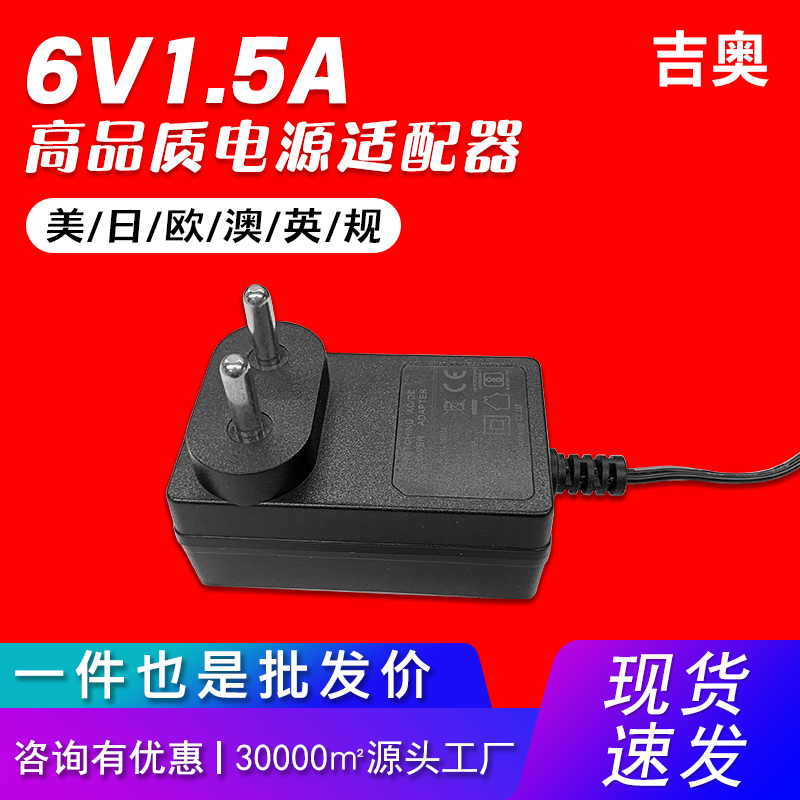 6v1.5a中規(guī)脫毛儀錄像機(jī)櫥柜燈電熱毯考勤機(jī)醫(yī)療熱賣電源適配器